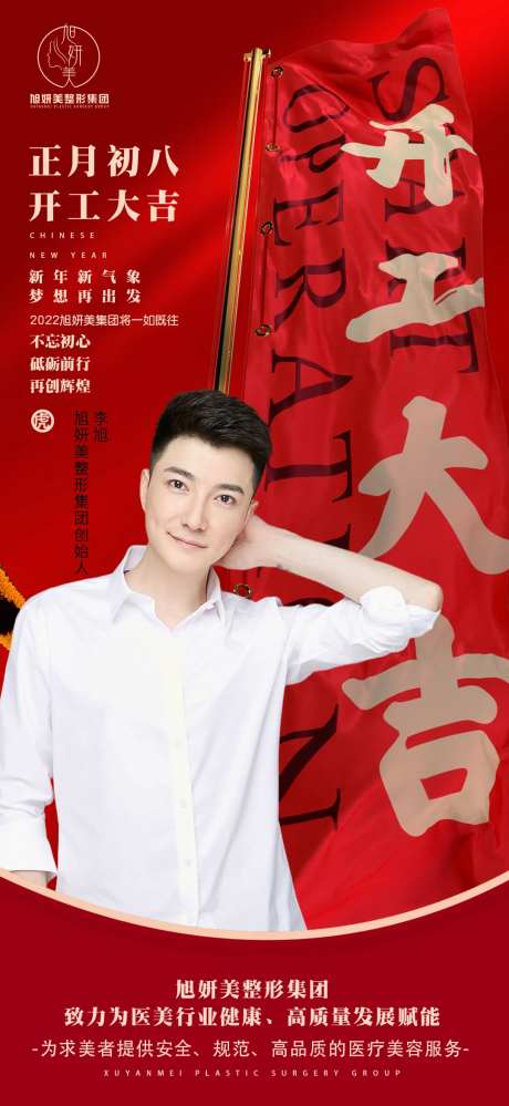 医美-开工大吉-采灵感-https://www.cailinggan.com/