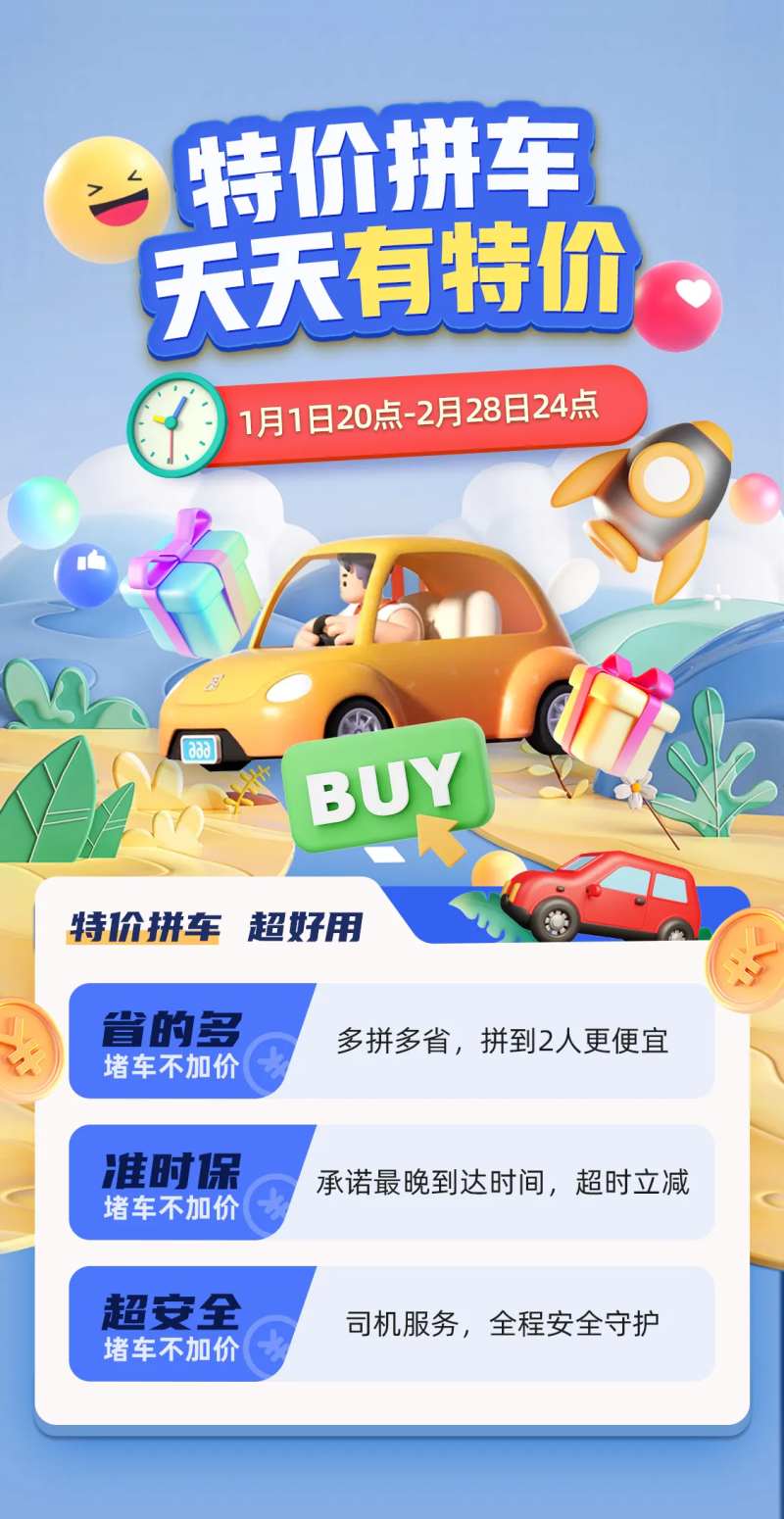 特价拼车天天有特价-采灵感-cailinggan.com