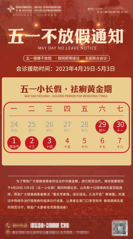 医院不放假通知-采灵感-https://www.cailinggan.com/