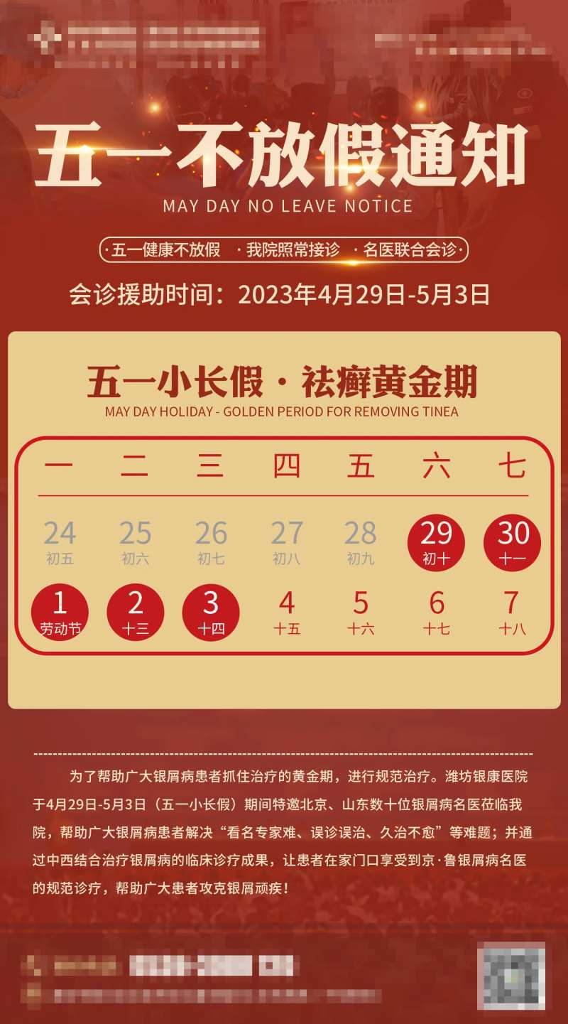 医院不放假通知-采灵感-cailinggan.com