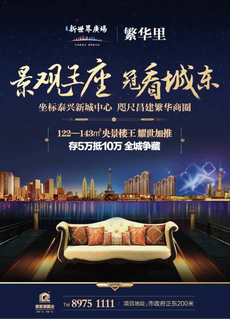 房地产繁华配套移动端海报-采灵感-cailinggan.com