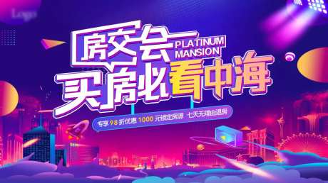 房交会活动背景板-采灵感-https://www.cailinggan.com/