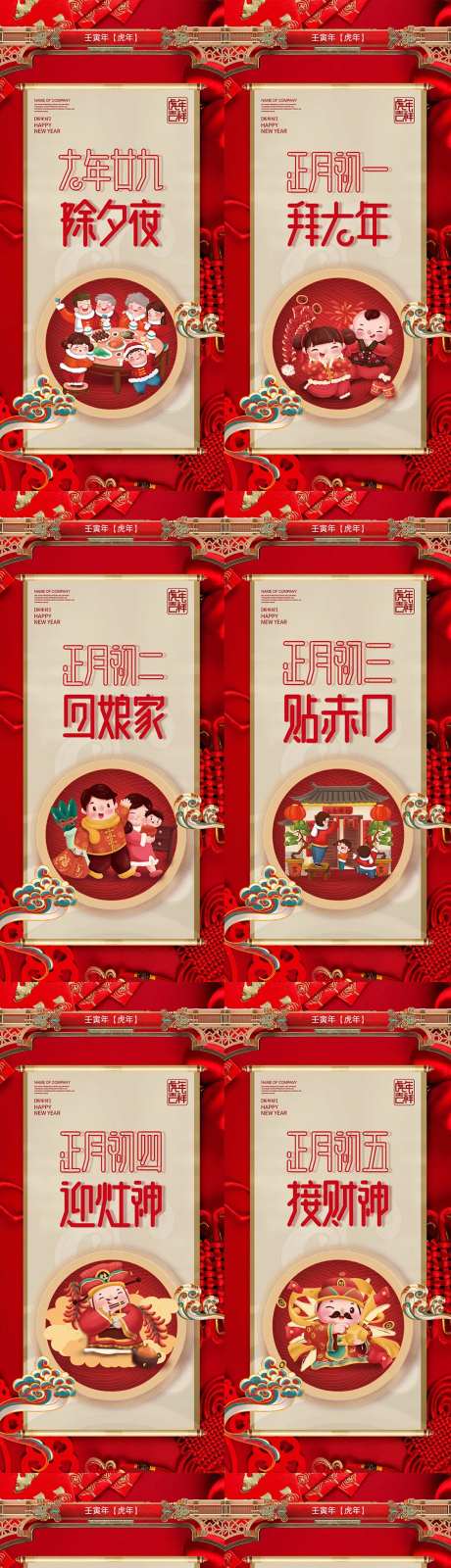 医美新年拜年节气海报-采灵感-https://www.cailinggan.com/