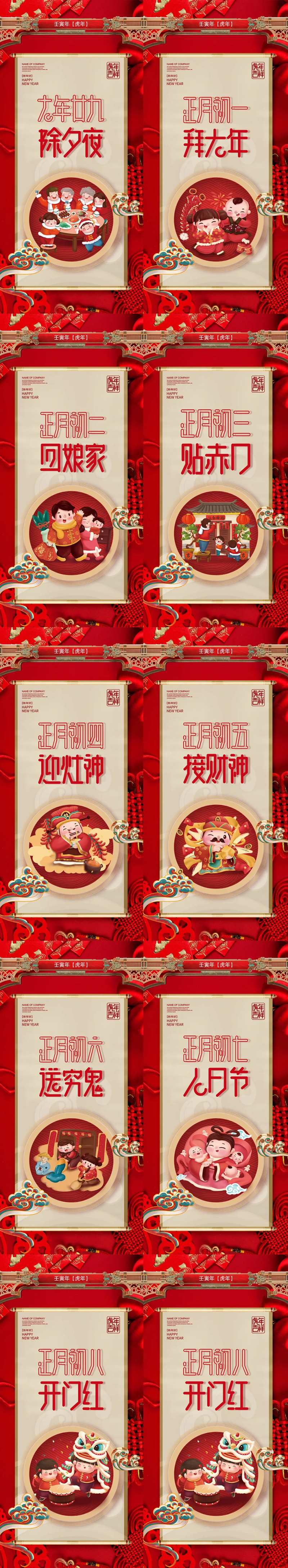 医美新年拜年节气海报-采灵感-cailinggan.com