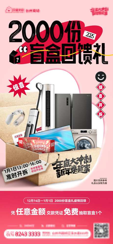 盲盒礼海报-采灵感-https://www.cailinggan.com/