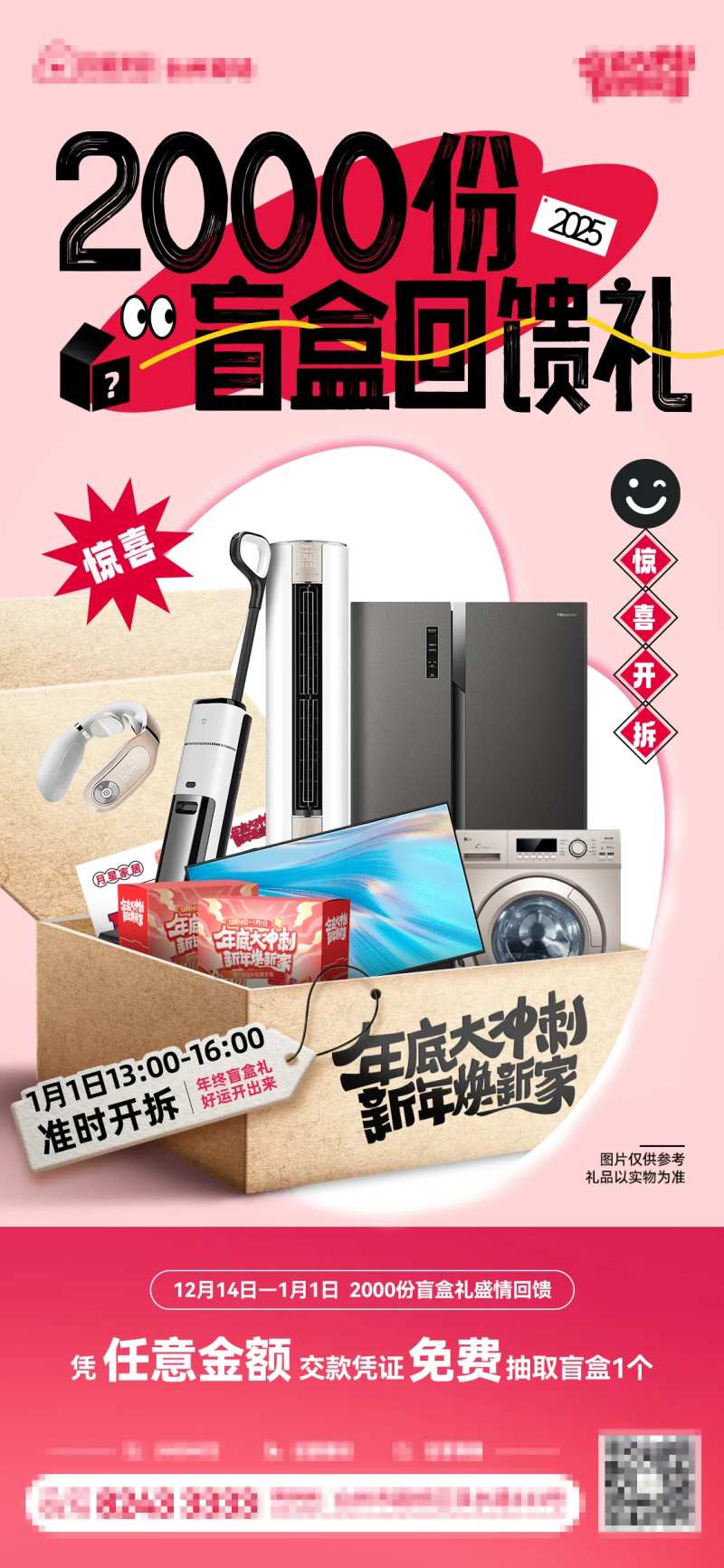 盲盒礼海报-采灵感-cailinggan.com