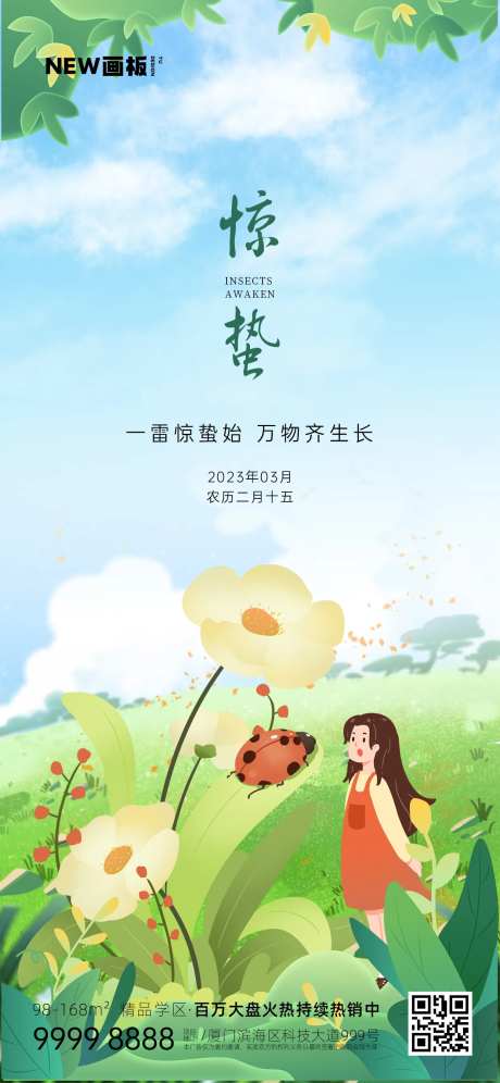手绘卡通风惊蛰节气海报-采灵感-https://www.cailinggan.com/