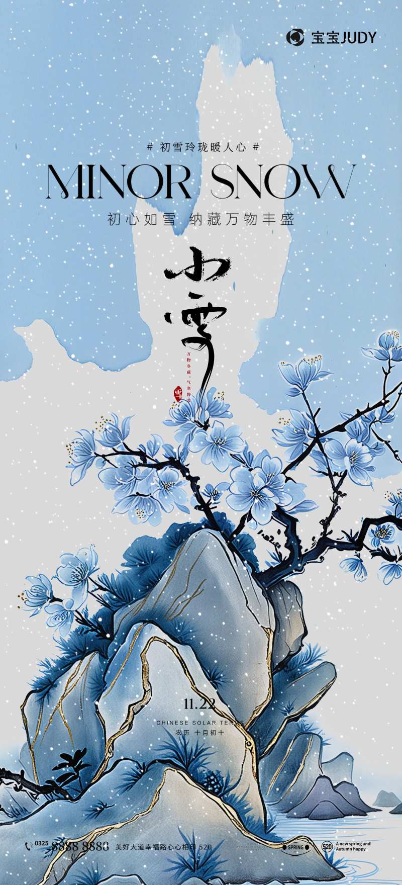 地产小雪日历海报-采灵感-cailinggan.com
