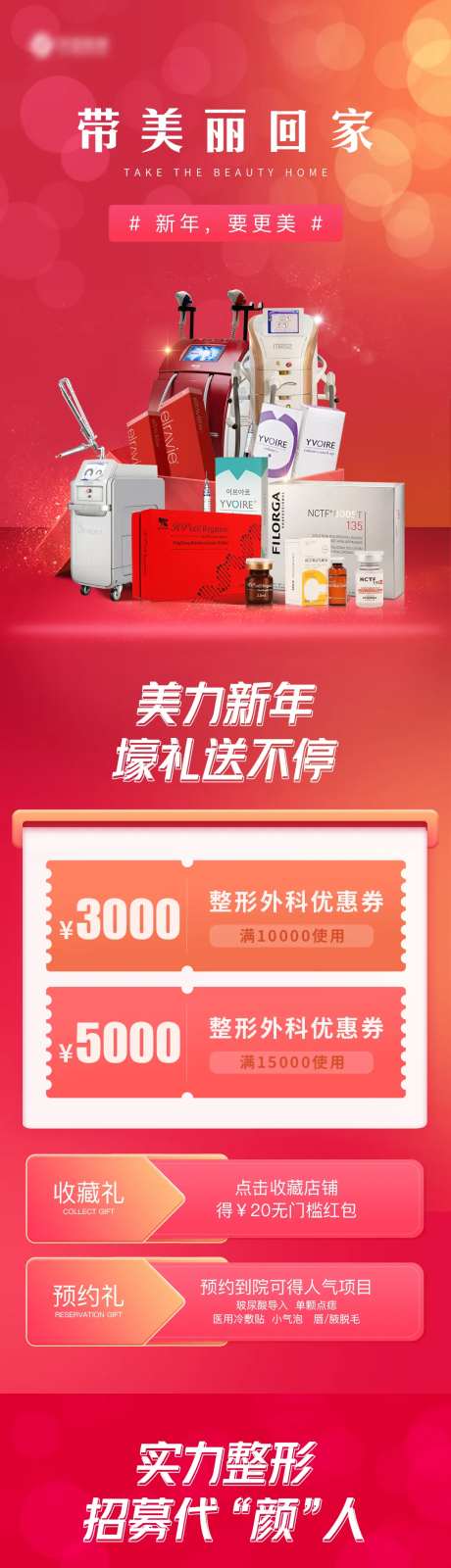 医美新年活动详情页-采灵感-https://www.cailinggan.com/