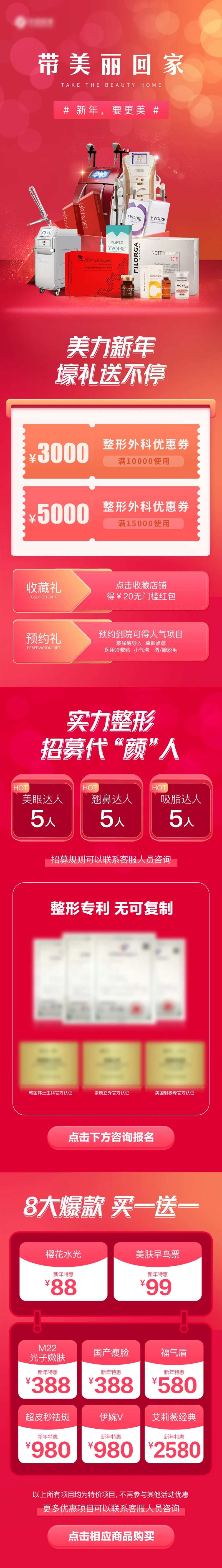医美新年活动详情页-采灵感-cailinggan.com