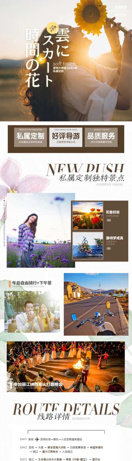 云南昆明大理丽江旅游详情页-采灵感-https://www.cailinggan.com/