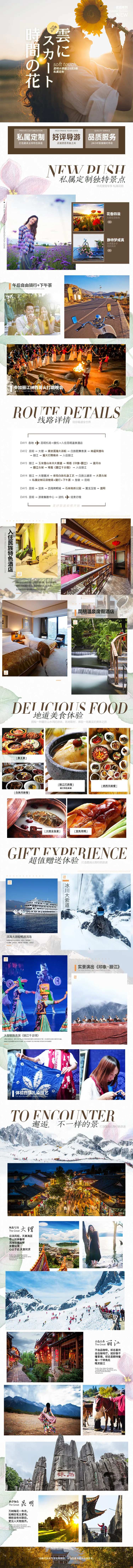 云南昆明大理丽江旅游详情页-采灵感-cailinggan.com