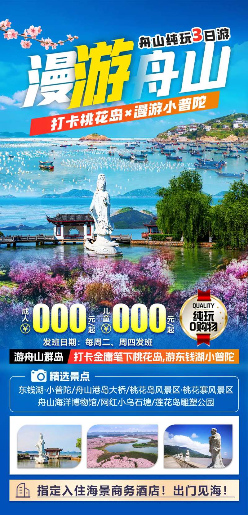 舟山旅游海报-采灵感-cailinggan.com