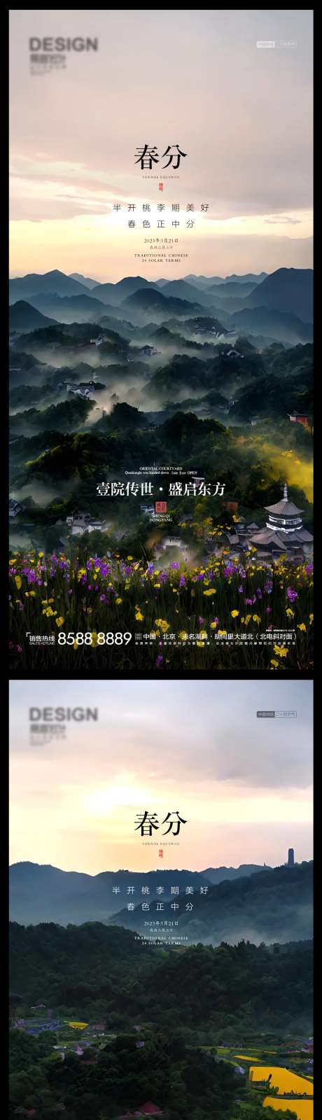 春分节气海报-采灵感-https://www.cailinggan.com/