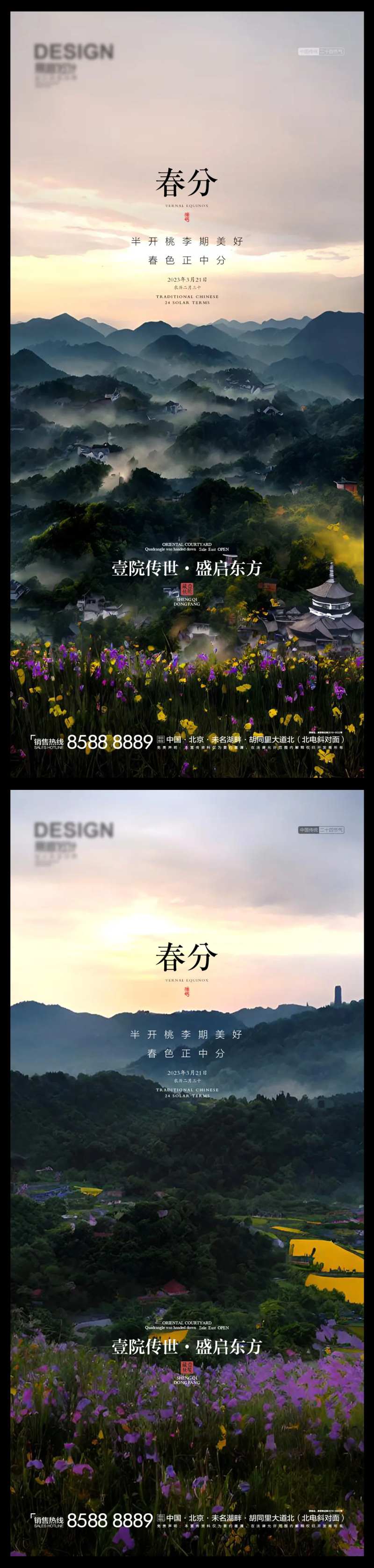 春分节气海报-采灵感-cailinggan.com