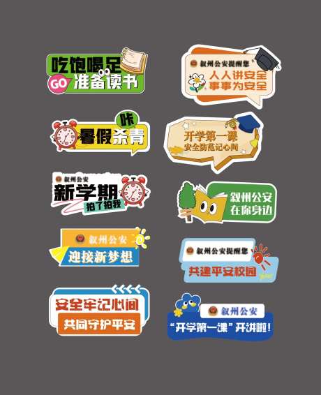 开学第一课手举牌-采灵感-https://www.cailinggan.com/