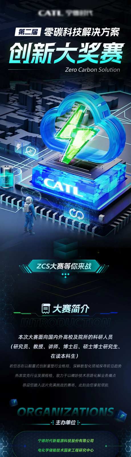 宁德时代招聘长图-采灵感-https://www.cailinggan.com/