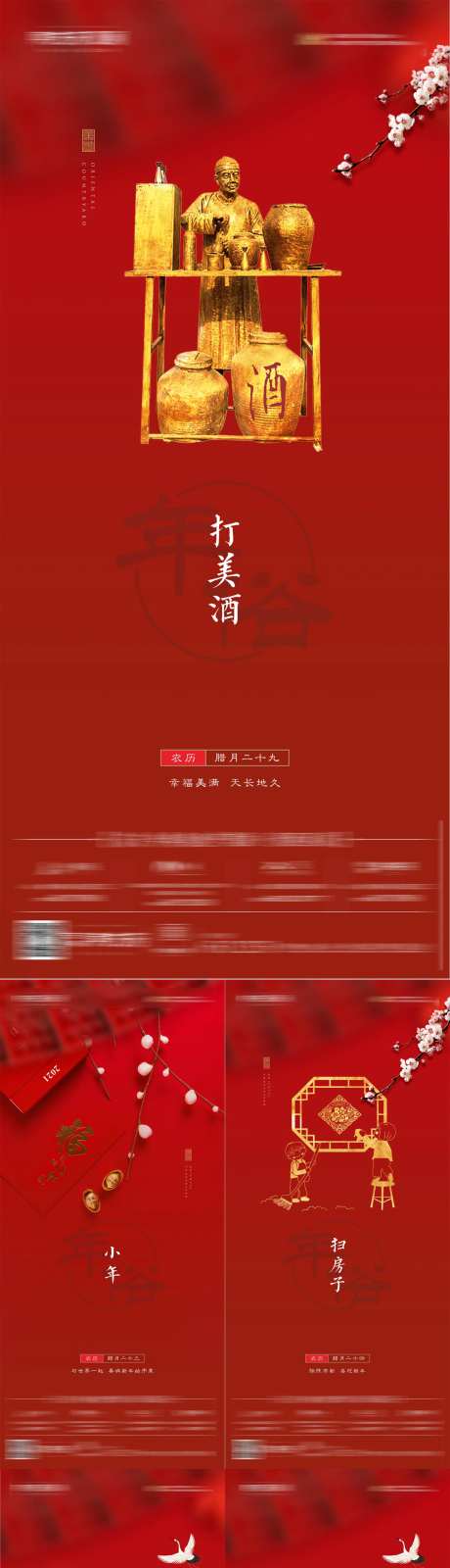年俗系列海报-采灵感-https://www.cailinggan.com/