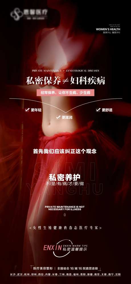 私密保养海报-采灵感-https://www.cailinggan.com/
