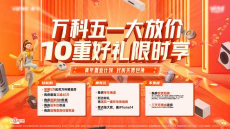 地产五一活动背景板-采灵感-https://www.cailinggan.com/