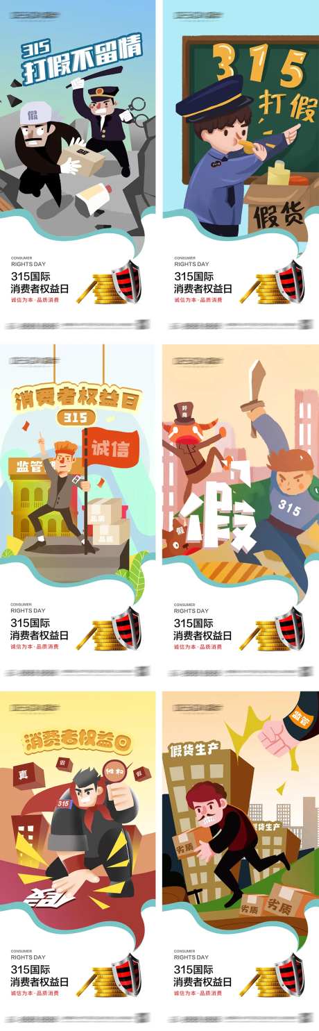 315消费者权益日海报-采灵感-https://www.cailinggan.com/