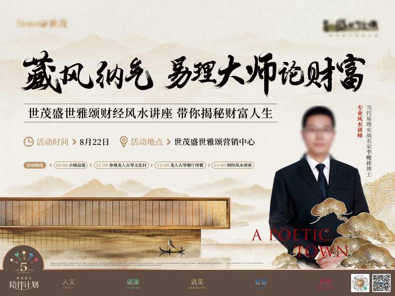 地产风水活动主视觉-采灵感-cailinggan.com