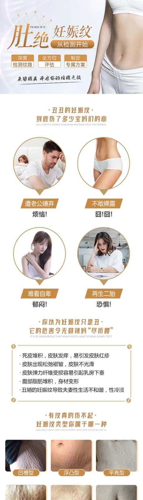 妊娠纹详情页-采灵感-https://www.cailinggan.com/