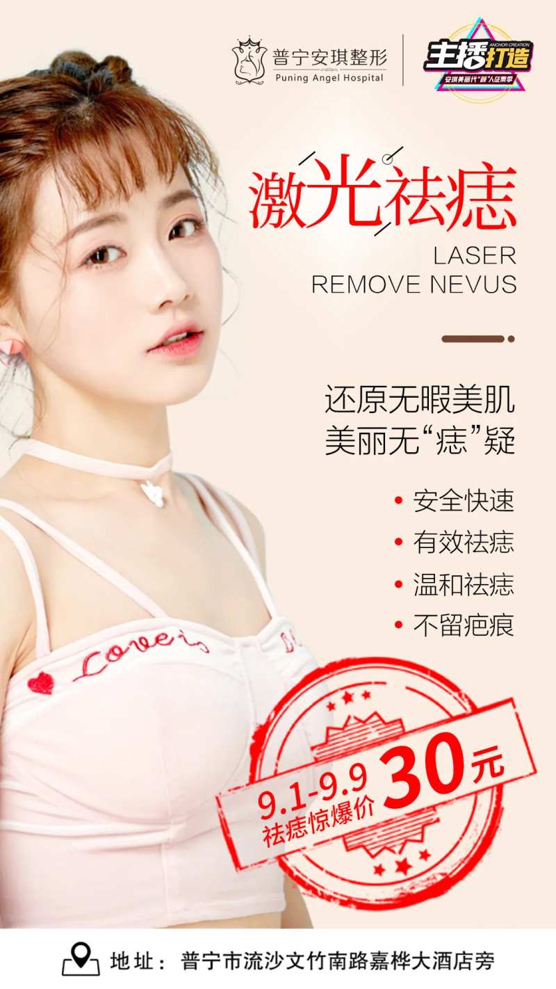 祛痣医美整形海报-采灵感-cailinggan.com