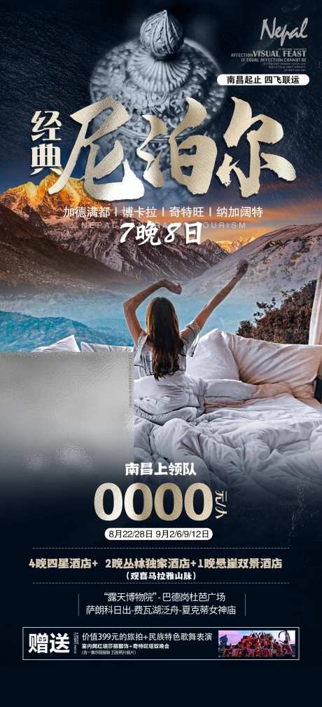 经典尼泊尔旅游海报-采灵感-https://www.cailinggan.com/