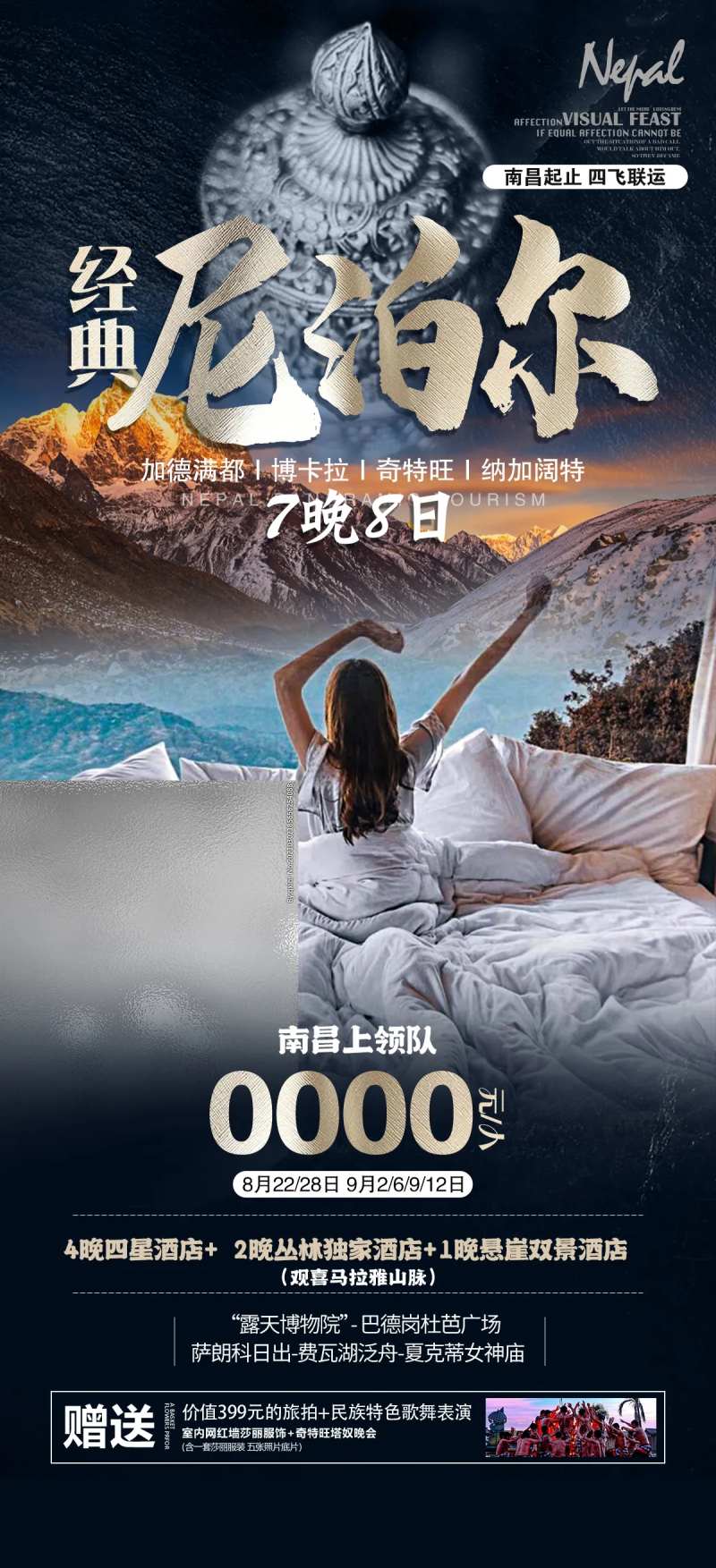 经典尼泊尔旅游海报-采灵感-cailinggan.com