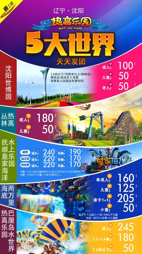 沈阳五大世界旅游海报-采灵感-https://www.cailinggan.com/