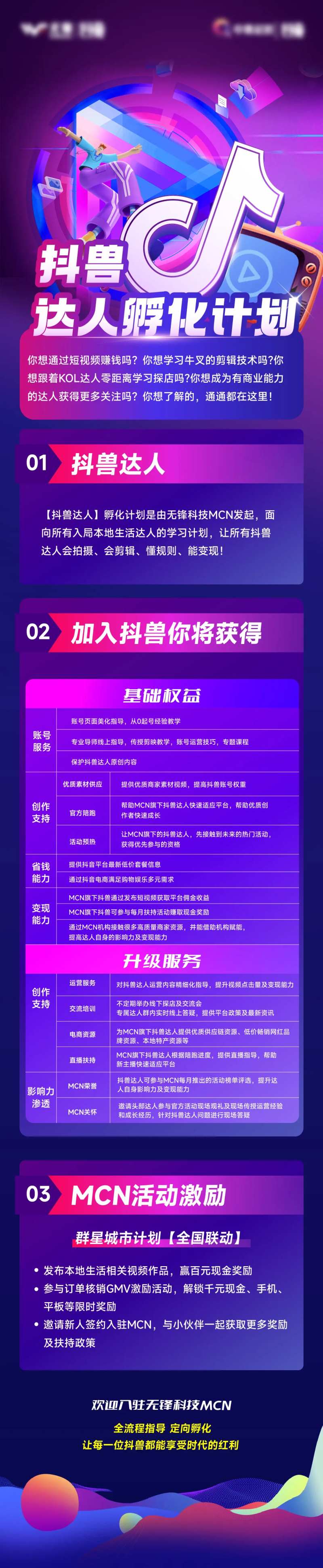 抖音达人孵化-采灵感-cailinggan.com