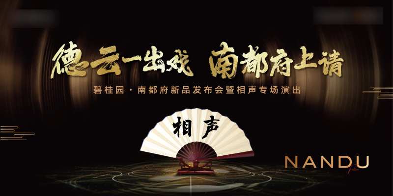活动背景板相声曲艺-采灵感-cailinggan.com