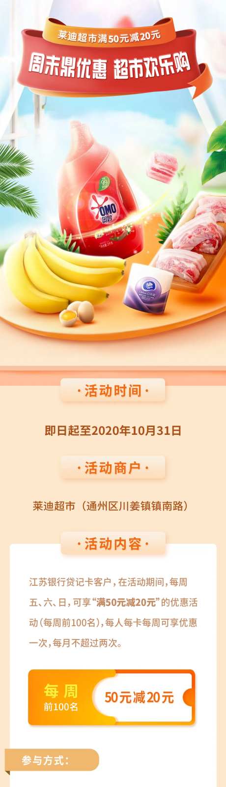 超市欢乐购长图-采灵感-https://www.cailinggan.com/