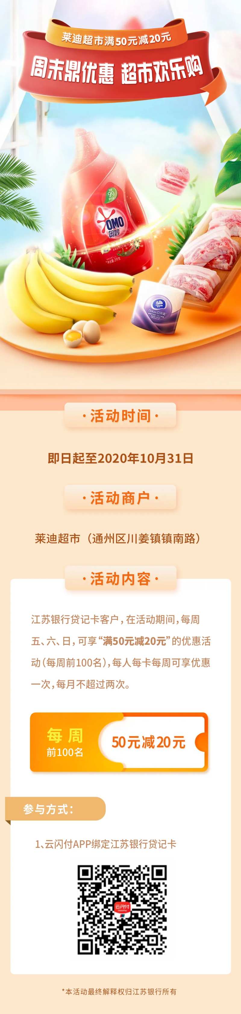 超市欢乐购长图-采灵感-cailinggan.com