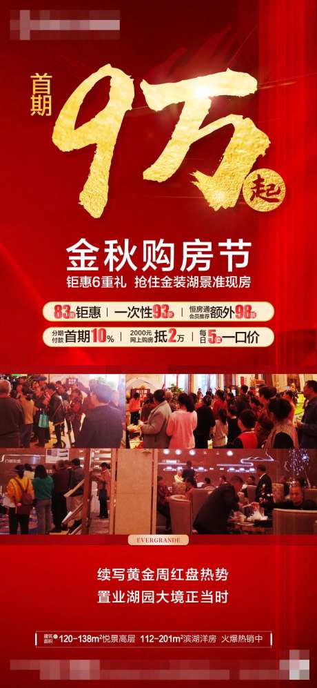 地产首期优惠六重礼人气海报-采灵感-https://www.cailinggan.com/