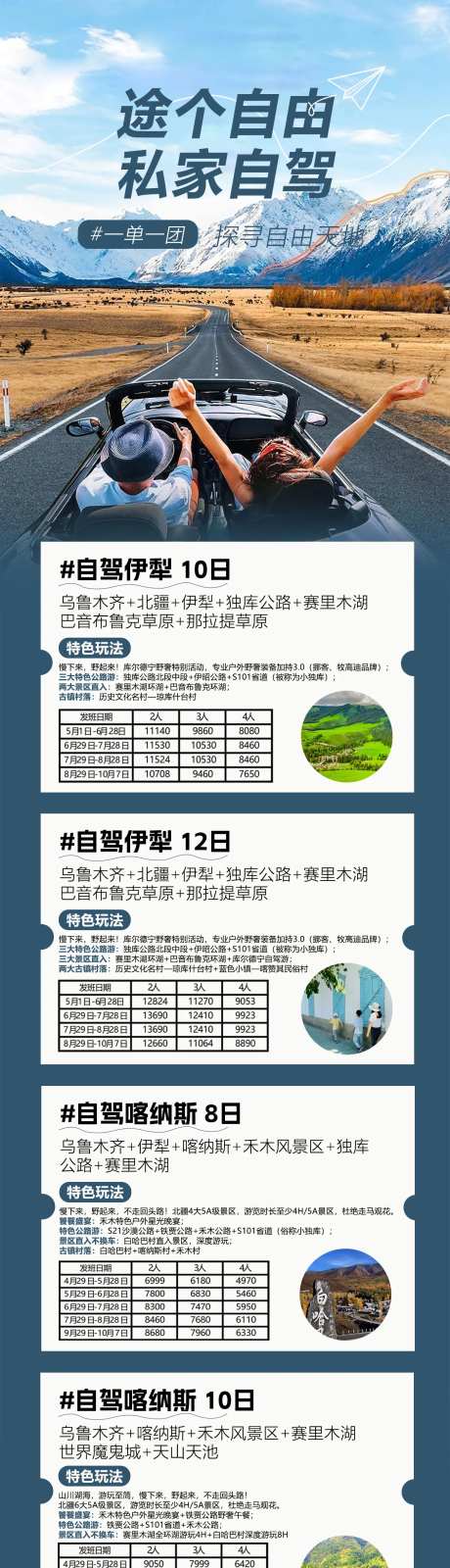 新疆自驾游旅游海报长图-采灵感-https://www.cailinggan.com/