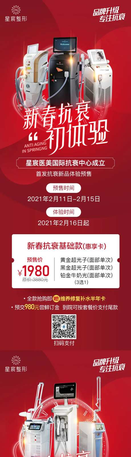 医美新春抗衰仪器海报-采灵感-https://www.cailinggan.com/
