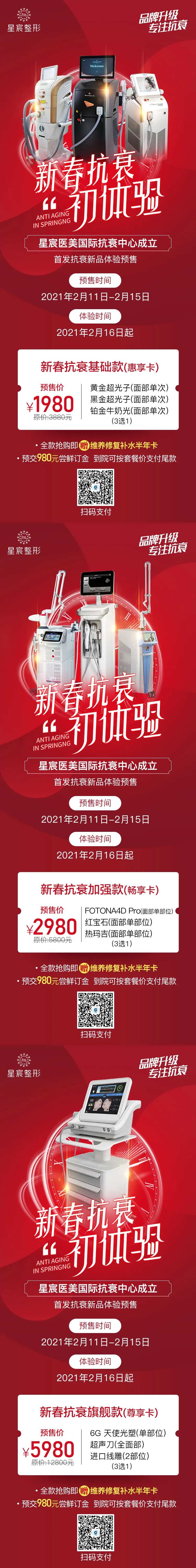 医美新春抗衰仪器海报-采灵感-cailinggan.com