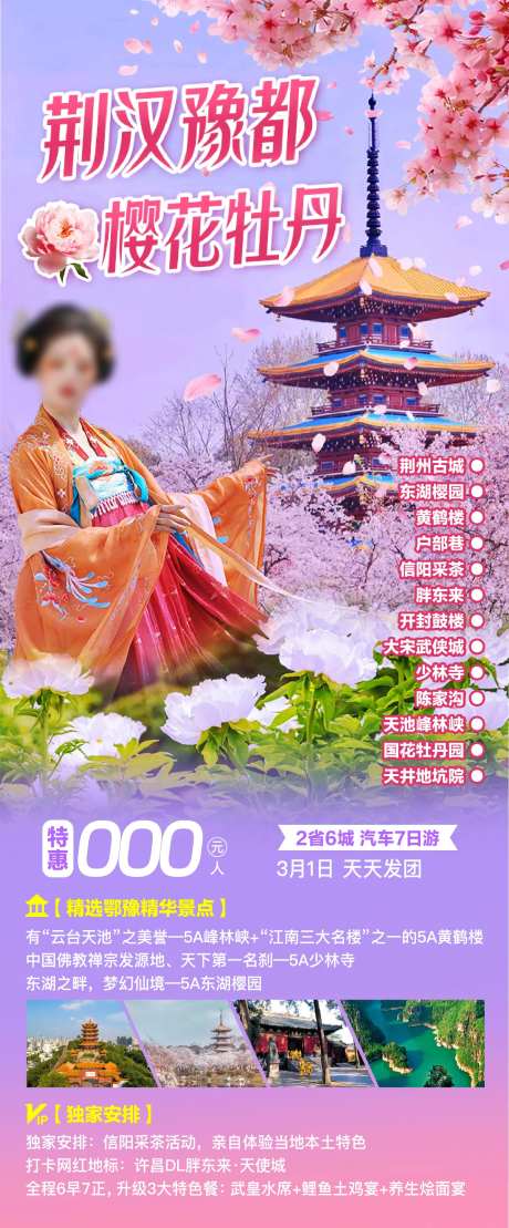 河南湖北旅游海报-采灵感-https://www.cailinggan.com/