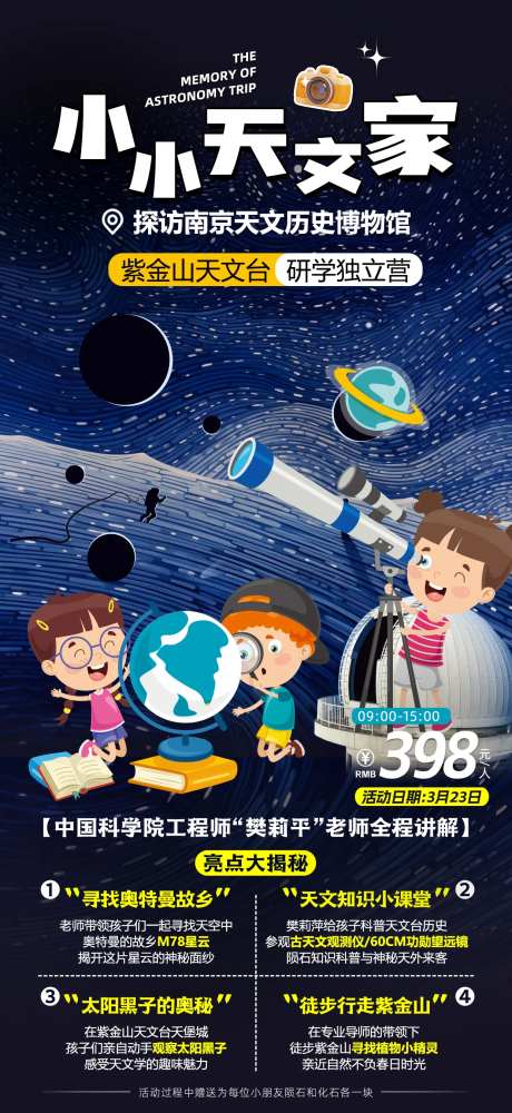 小小天文家研学插画海报-采灵感-https://www.cailinggan.com/
