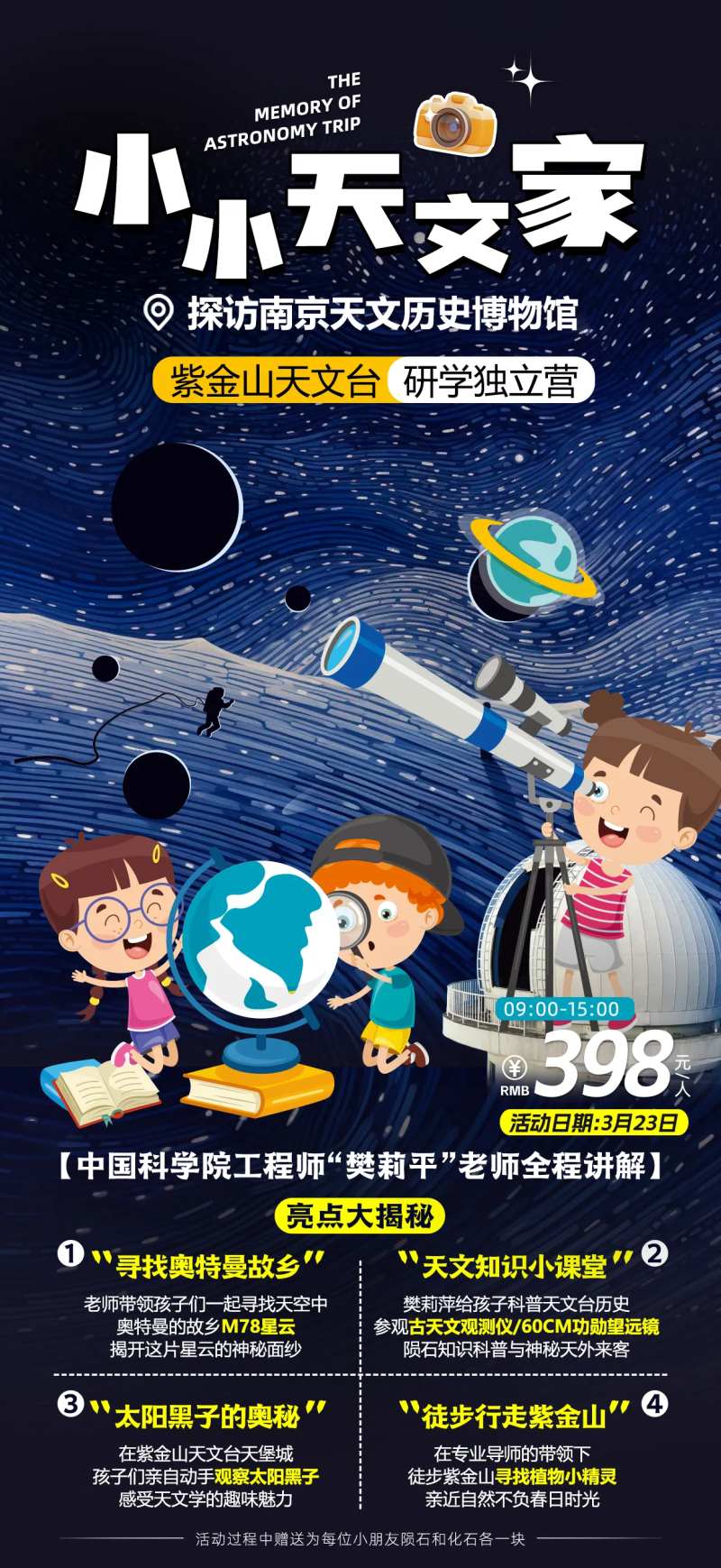 小小天文家研学插画海报-采灵感-cailinggan.com