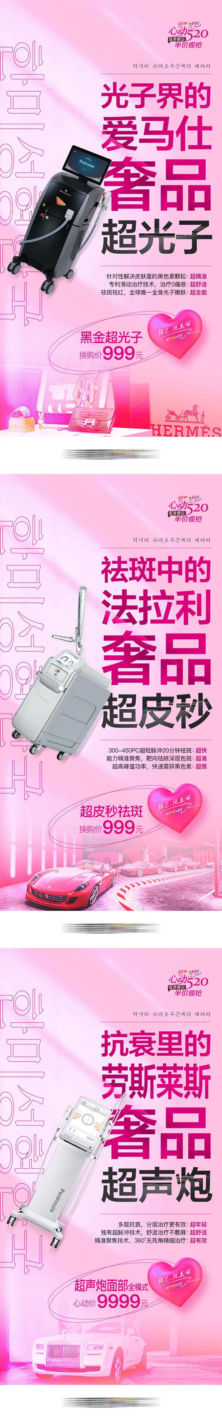 医美奢品抗衰仪器促销文案海报-采灵感-cailinggan.com