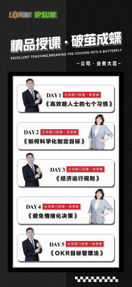 讲师培训课表海报-采灵感-https://www.cailinggan.com/