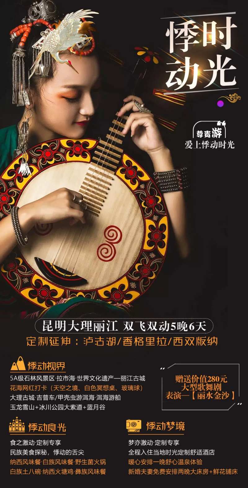 悸动时光昆明旅游海报-采灵感-cailinggan.com