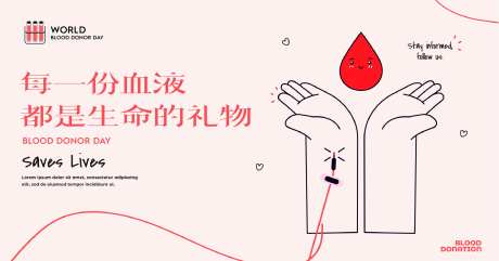 世界献血日海报-采灵感-https://www.cailinggan.com/