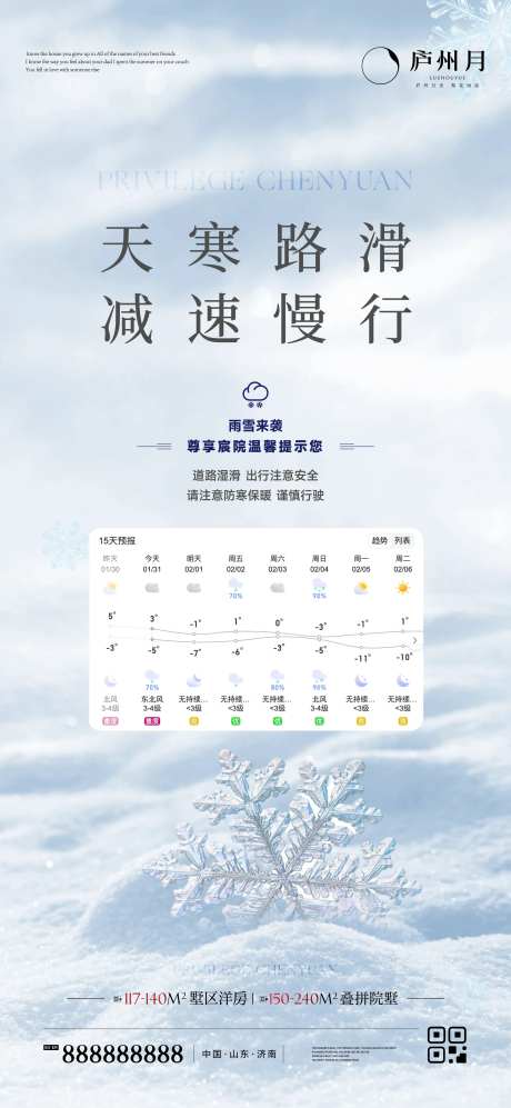 雨雪天气预警单图-采灵感-https://www.cailinggan.com/
