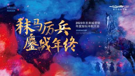 营销冲刺大会主kv-采灵感-https://www.cailinggan.com/