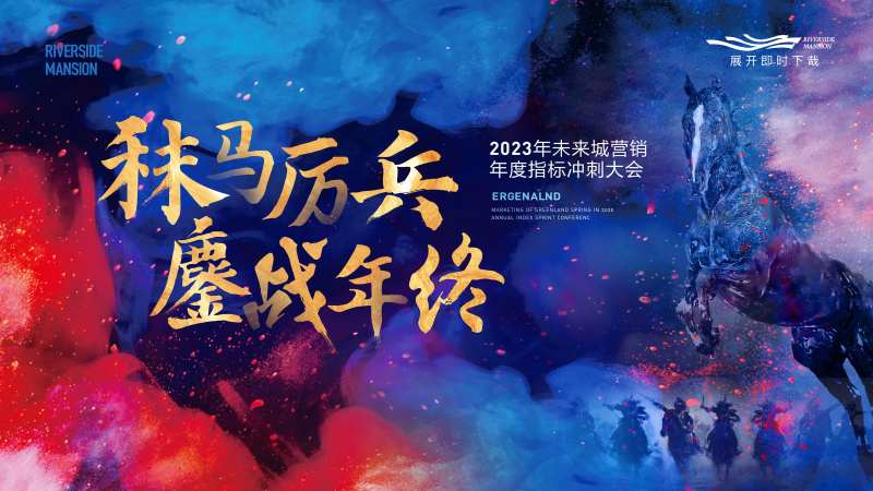 营销冲刺大会主kv-采灵感-cailinggan.com