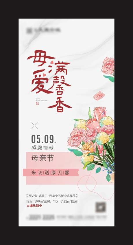 新中式母亲节鲜花康乃馨单图                                                                                                                                                                                           -采灵感-https://www.cailinggan.com/